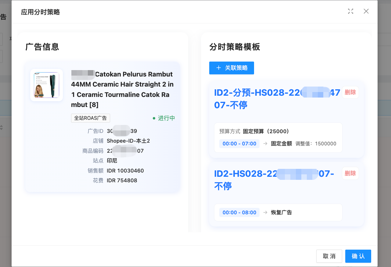 （3）分时（应用分时策略）