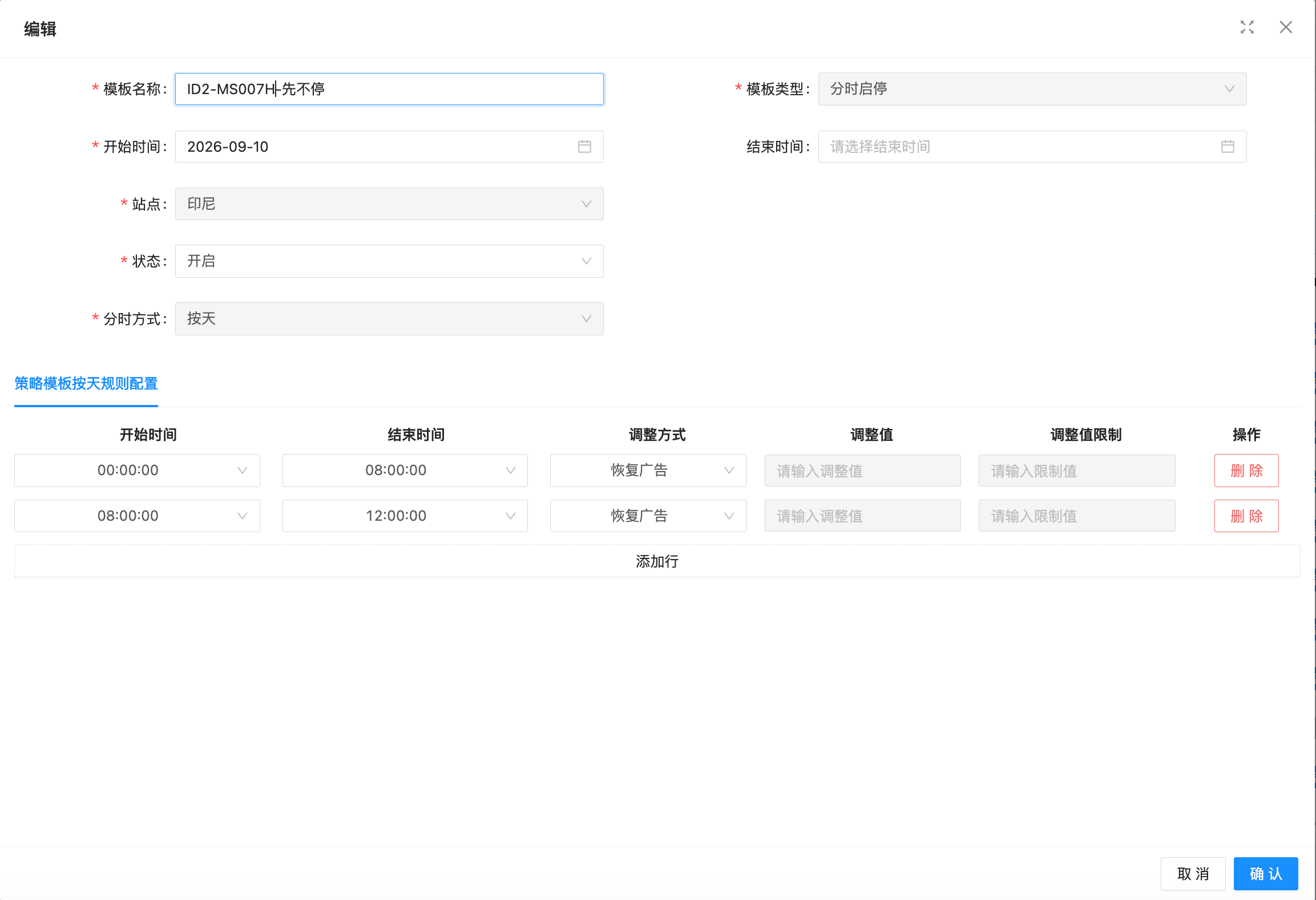 （1）新增策略模板