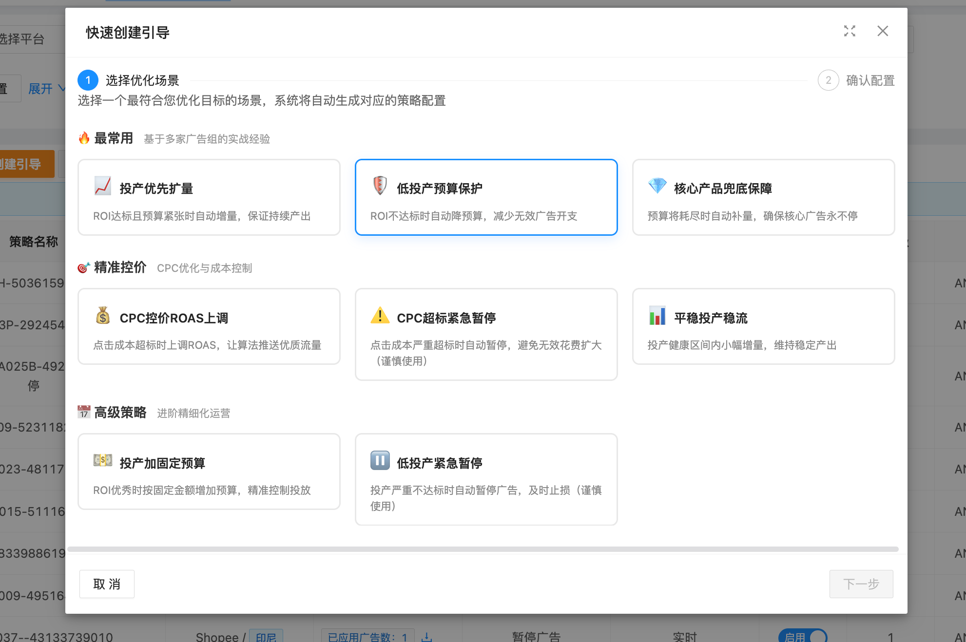 （2）快速创建引导