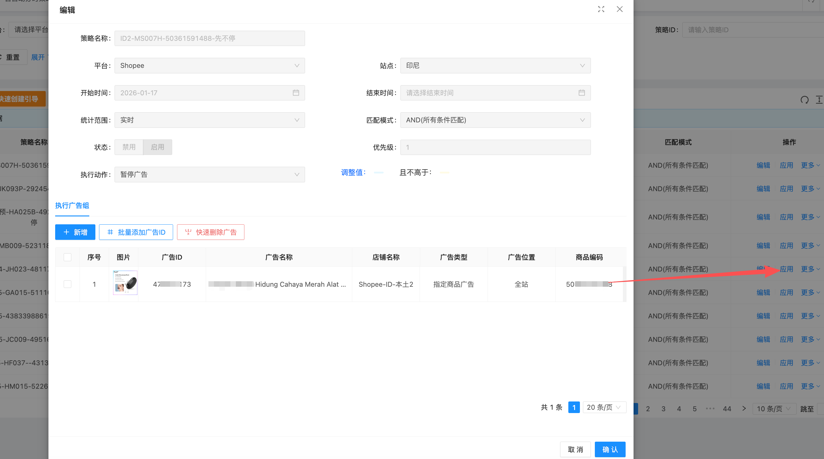 （3）应用（管理执行广告组）
